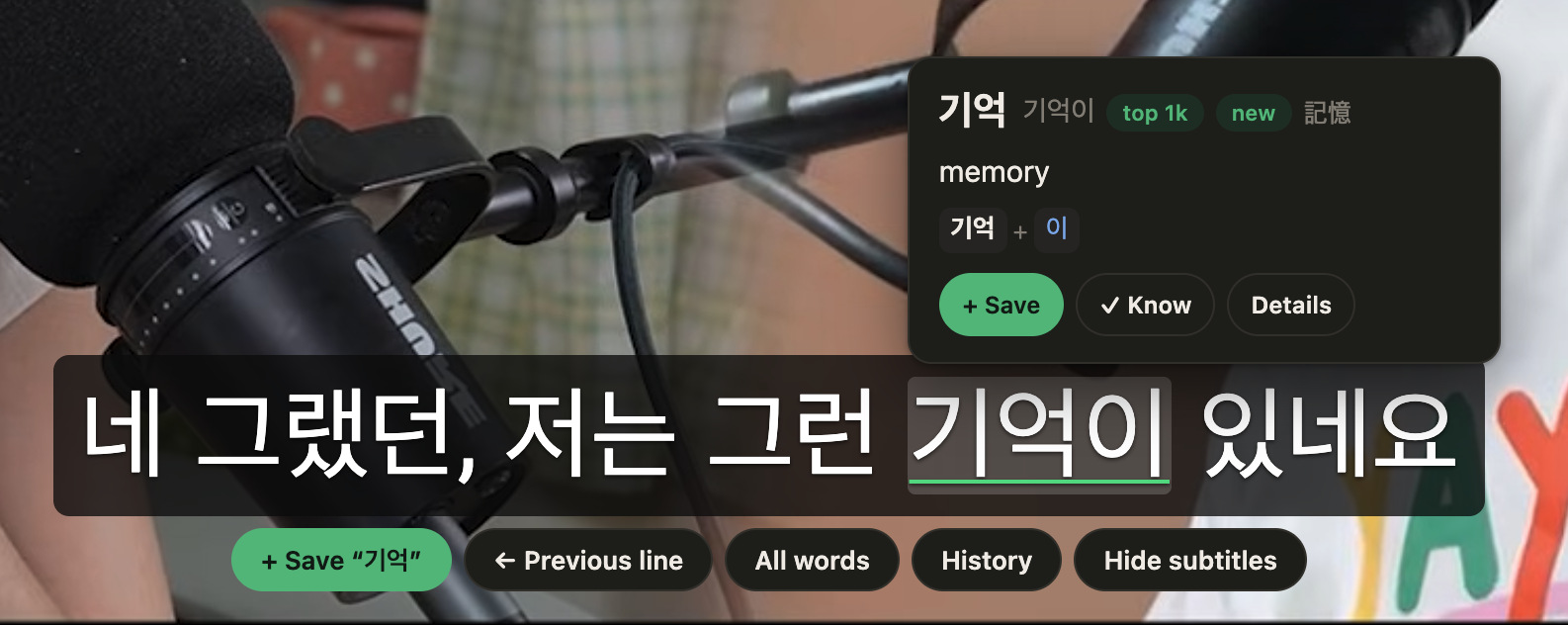 Close-up of Jupjup's subtitles: 기억이 is underlined, its card shows the meaning memory with Save, Know, and Details, and the buttons Previous line, All words, History, and Hide subtitles sit below the line